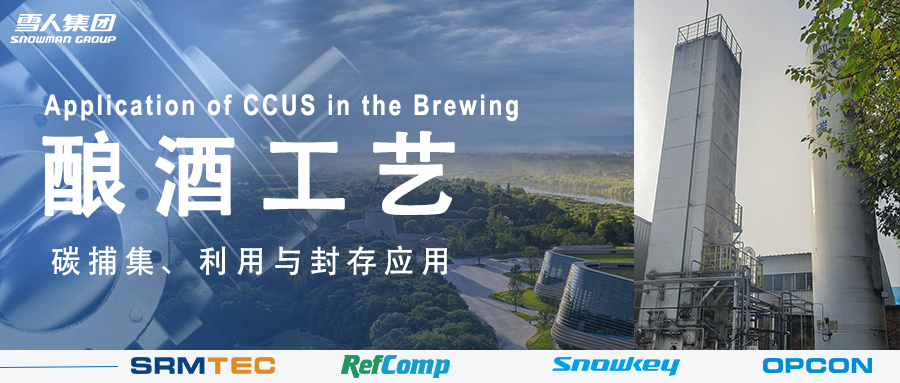 當(dāng)三星堆遇見碳中和：看雪人集團(tuán)助力這家酒企變&ldquo;碳&rdquo;為寶