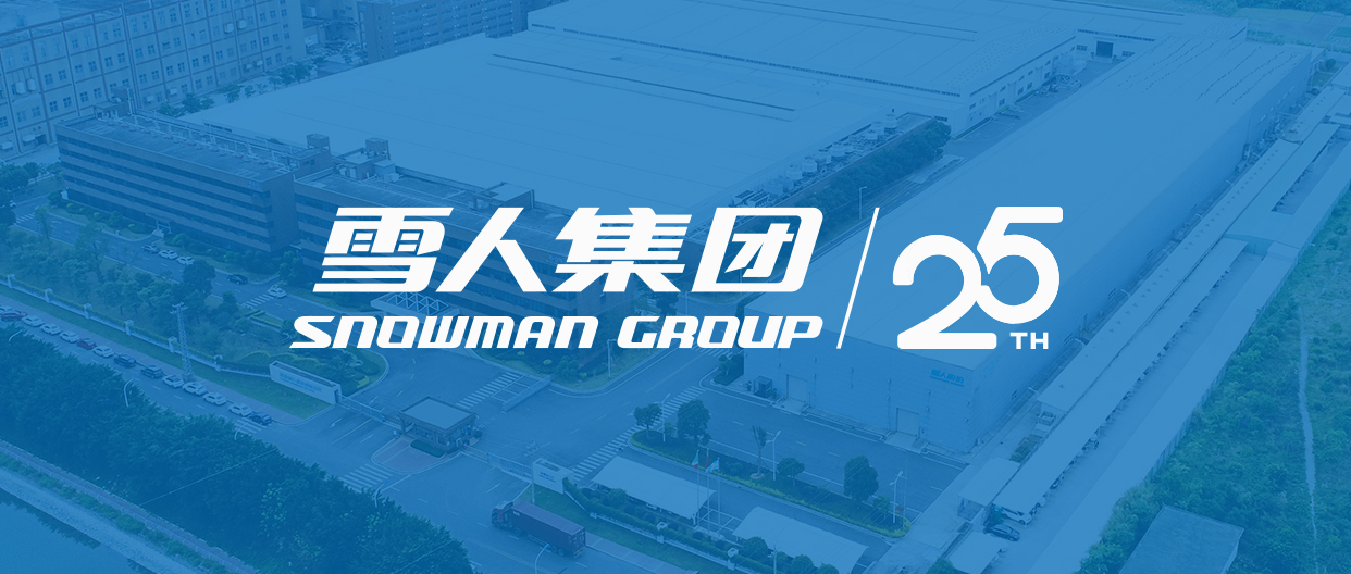 雪人動(dòng)態(tài)| 喜報(bào)！雪人集團(tuán)榮獲福建省科技進(jìn)步一等獎(jiǎng)！